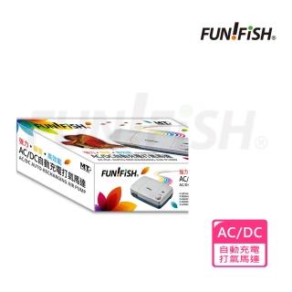 【FUN FISH 養魚趣】AC/DC自動充電打氣馬達(停電必備 平時可用 約可打氣20小時 附贈氣泡石+止逆閥+風管)