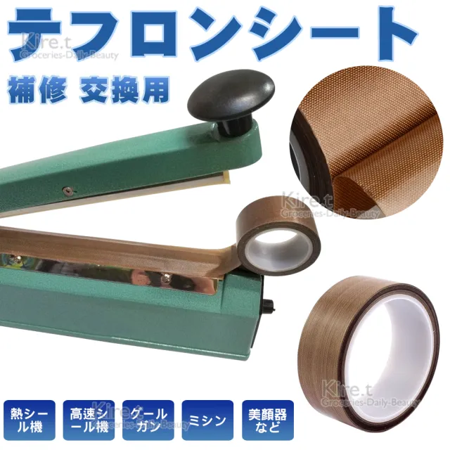 【kiret】15mm鐵氟龍膠帶超值2入/20M 耐熱 超耐磨 絕緣 封口機膠布(耐溫 耐熱 封口)