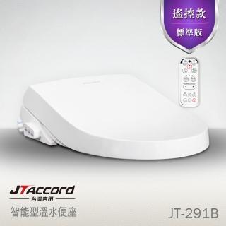 【JTAccord 台灣吉田】儲熱式省電溫水洗淨免治馬桶便座JT-291B遙控(標準版型/未含安裝)