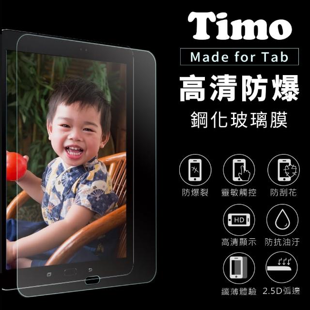 【Timo】SAMSUNG 三星 Tab A 8.0 T350/T355 8吋 鋼化玻璃平板螢幕保護貼