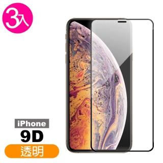 iPhone11 11Pro 11ProMax 保護貼手機9D玻璃鋼化膜(3入 保護貼)