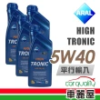 【ARAL 亞拉】HIGH TRONIC C3 SN 5W40 1L_四入組_機油保養套餐加送【18項保養檢查】節能型機油(車麗屋)