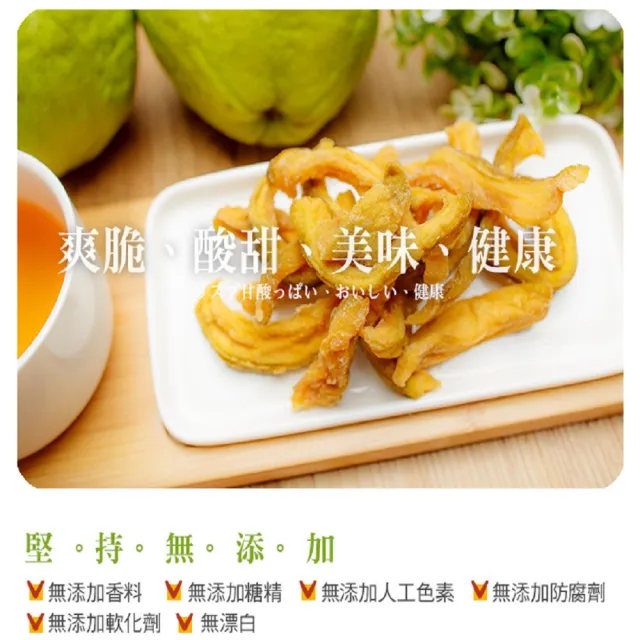【這一包】頂級愛文芒果乾/情果乾/珍珠芭樂乾(任選6包)