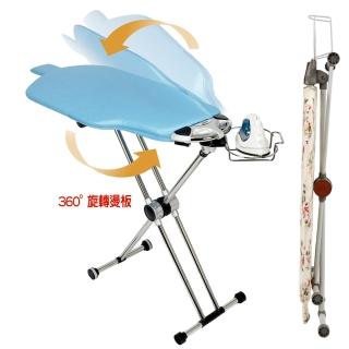 《全方位》360度旋轉智慧型專利燙衣板(第四代 升級版)
