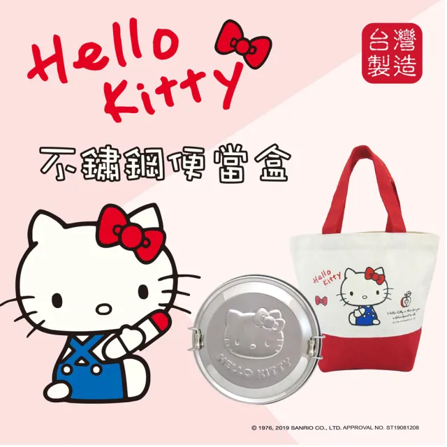 【SANRIO 三麗鷗】台灣精製不鏽鋼便當盒(KS-8336)