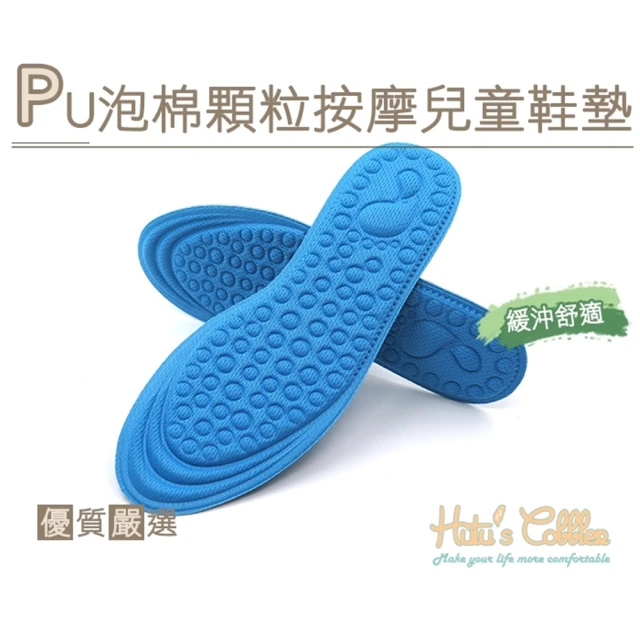 【糊塗鞋匠】C187 PU泡棉顆粒按摩兒童鞋墊(5雙)