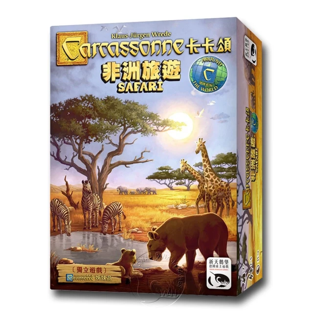 新天鵝堡桌遊 卡卡頌非洲旅遊 Carcassonne Safari(全家一起來/越多人越好玩)