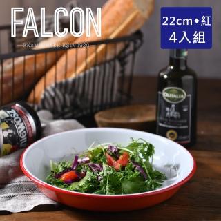 【英國 Falcon】獵鷹琺瑯 圓形餐盤 四入組 圓盤 深盤 餐盤 琺瑯盤 22cm(三色可選)