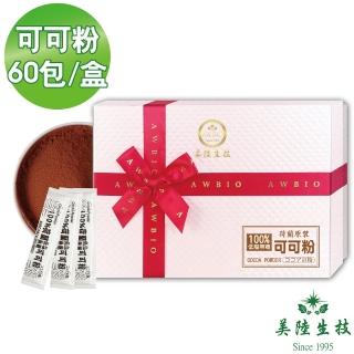 【AWBIO 美陸生技】100%荷蘭微卡低脂無糖可可粉(2.5gX60包/盒)