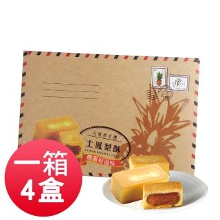 【ISABELLE 伊莎貝爾】郵件版土鳳梨酥 8入(4盒裝 年菜/年節禮盒)
