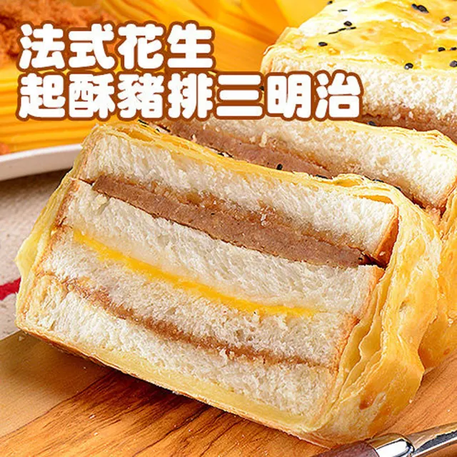 【拿破崙先生】花生豬排三明治(滿額)