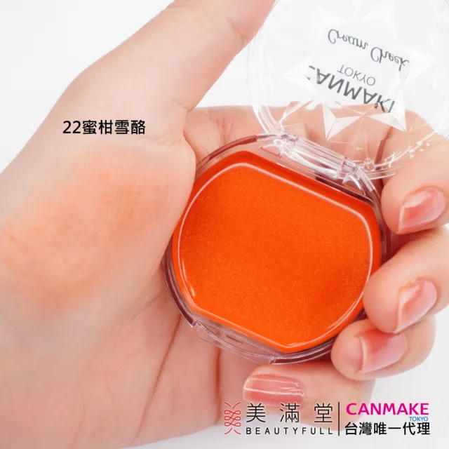 【CANMAKE】腮紅霜