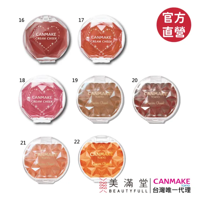 【CANMAKE】腮紅霜