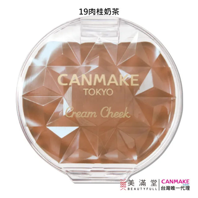 【CANMAKE】腮紅霜