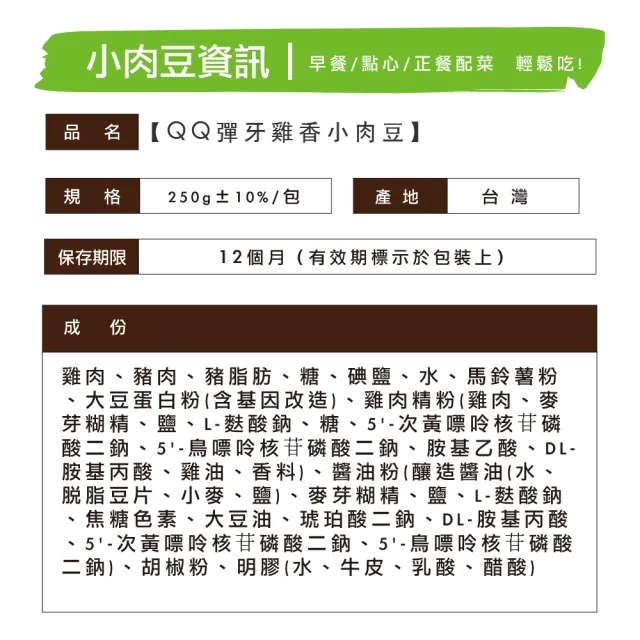 【陳記好味】香雞城Q彈銷魂小肉豆-250克*9包(中南部最夯早餐選項)
