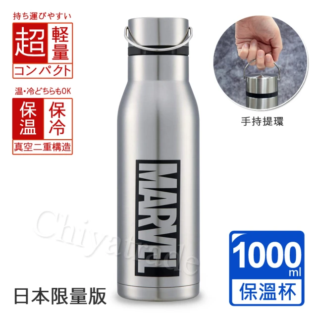 MARVEL 漫威 限定紀念款 不鏽鋼保溫杯 隨身杯 保溫杯多用途-1000ml(日本限量版)(保溫瓶)