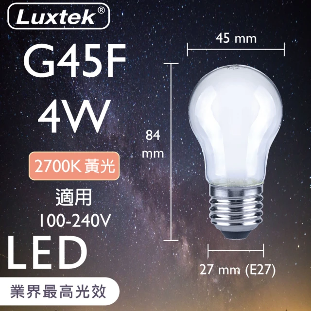 Luxtek樂施達 買四送一 LED霧面 G45小球型燈泡 全電壓 4W E27 黃光 5入(燈絲燈 仿鎢絲燈 同6W LED燈)