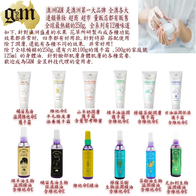 【澳洲G&M】檸檬茶樹潤膚護手霜含維他命E(100g/支 6入組)