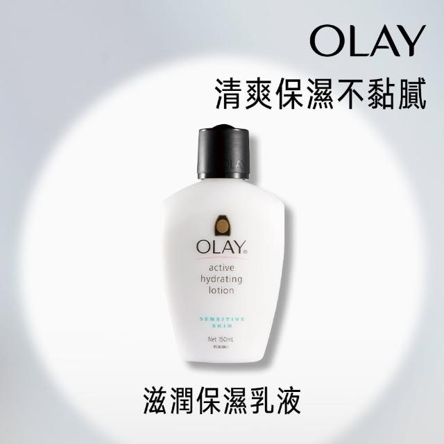 【OLAY 歐蕾】滋潤保濕乳液 敏感性肌膚專用 150ml