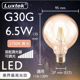 【Luxtek樂施達】LED 金色圓球 G95型燈泡 可調光 6.5W E27 黃光 10入(LED燈 燈絲燈 仿鎢絲燈)