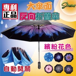 【sinew】臺灣專利★大傘面自動反向傘 降溫抗UV黑膠-圓柄花色款(防曬抗風 車用輕量折疊傘晴雨傘)