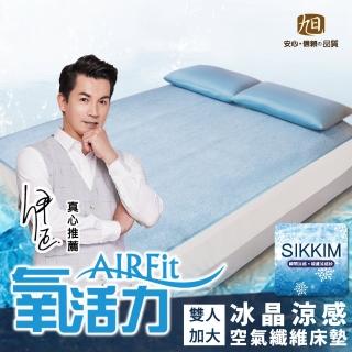 【AIRFit氧活力】冰晶涼感透氣水洗床墊-加大雙人(降溫涼墊省電透氣床墊空氣床墊)