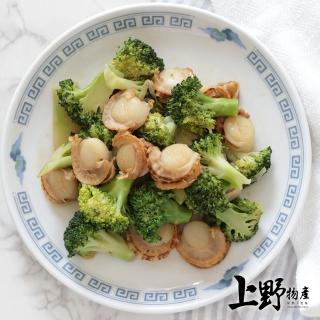 【上野物產】5包 鮮美小幹貝(海鮮/300g土10%/包)
