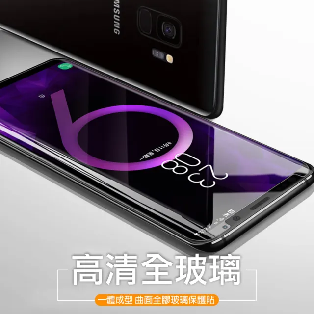 Samsung 三星 Galaxy S9+ 曲面全膠貼合9H透明玻璃鋼化膜手機保護貼(S9+保護貼 S9+鋼化膜)