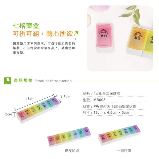 【Fullicon護立康】7日彩虹組合式保健盒/藥盒(保健食品/藥品/小物收納盒)