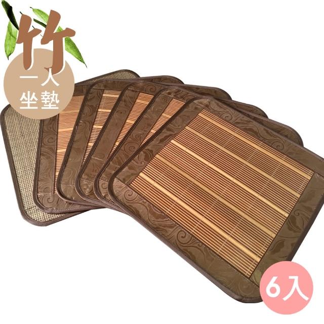 【范登伯格】竹 單人坐墊 六入組(50x50cm)