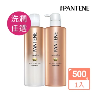 【潘婷】奇蹟系列洗髮精500ml/護髮精華500g(煥活根源/柔亮護色)