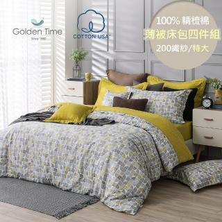 【GOLDEN-TIME】緗色秘境-40支精梳棉-薄被套床包組(特大)