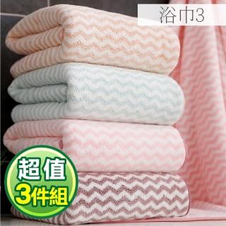 【新錸家居】3入日式超柔吸水親膚微絲水波紋加厚大浴巾(特價組)