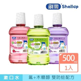 【刷樂】兒童含氟漱口水 500ml(青蘋果/草莓/葡萄口味 任選)