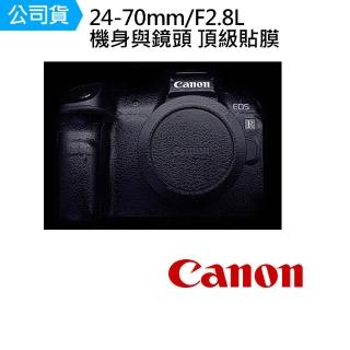 【Canon】24-70mm F2.8 L II 鏡頭 機身 鏡頭 主體保護貼 數位相機包膜 相機保護膜 鐵人膠帶(公司貨)