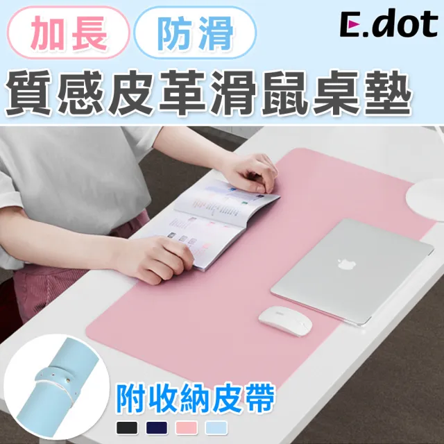 【E.dot】質感皮革辦公桌墊滑鼠墊寫字墊