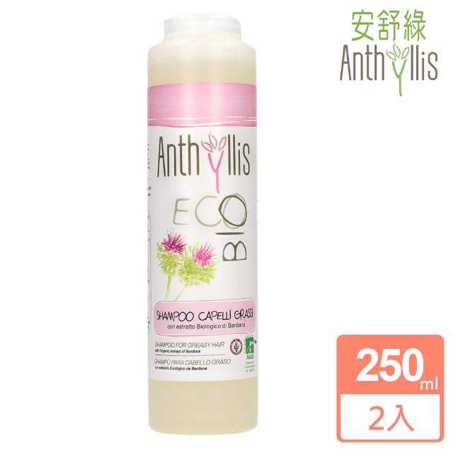 【義大利 安舒綠 ANTHYLLIS】買一送一 牛蒡控油調理洗髮精 買250ml送250ml(有機認證 控油去屑  敏弱肌適用)