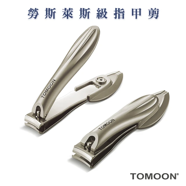 【TOMOON】德國奔月不鏽鋼頂級指甲剪