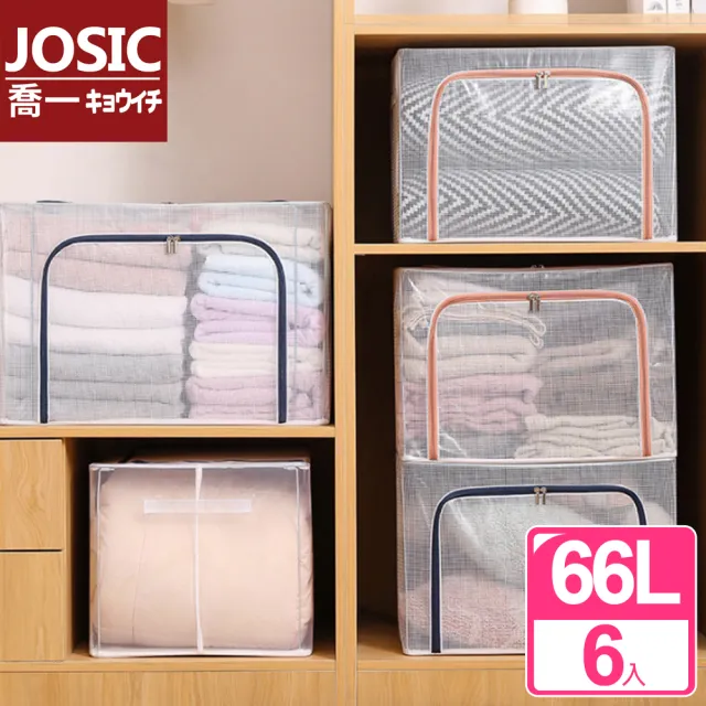【JOSIC】6入66L透明防水PVC加粗鋼架耐重雙開收納箱