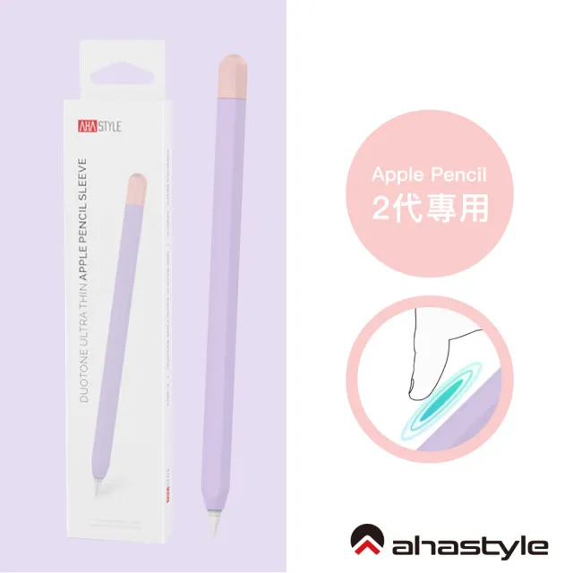 AHAStyle】Apple Pencil 2 筆套超薄矽膠保護套(撞色款) - momo購物網