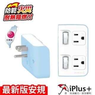 【iPlus+ 保護傘】2開2插 3P便利型節能壁插(PU-1222 嬰兒藍)