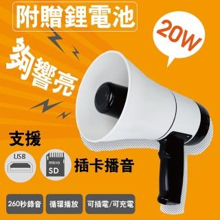 【F.O.S.O】增強版USB充電式260秒循環錄音大聲公(/喊話器/行動喇叭/擴音器)