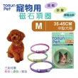 【日本TORUN Pet】寵物磁石保健項圈〈M號〉