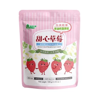 【義美生機】甜心草莓100g(冷凍真空乾燥整顆草莓)