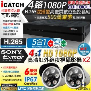 【CHICHIAU】H.265 4路5MP臺製iCATCH數位高畫質遠端監控錄影主機-含四合一1080P SONY 200萬攝影機x2