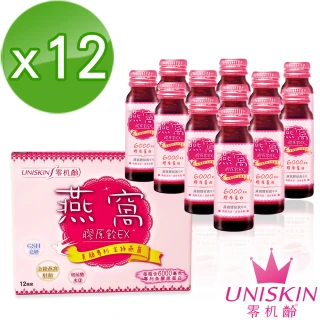 【UNISKIN零机齡】金絲燕窩膠原蛋白飲EX*12盒(共144瓶)(春節禮盒)