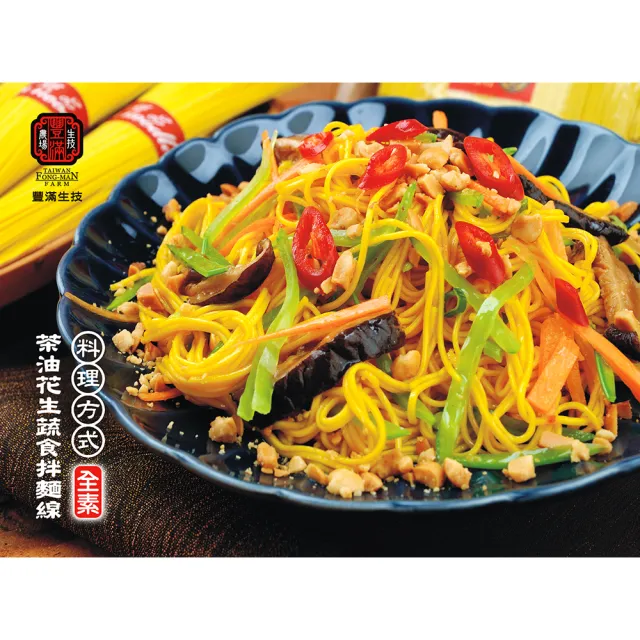 【豐滿生技】薑黃麵線(500g/包)