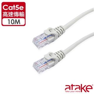 【ATake】Cat.5e 集線器對電腦 10米 袋裝