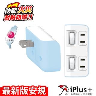 【iPlus+ 保護傘】2P 2開2插便利節能壁插(PU-0221 嬰兒藍)