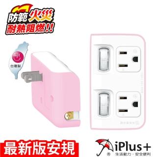 【iPlus+ 保護傘】2開2插 3變2轉換型節能壁插-玫瑰粉(PU-1221)
